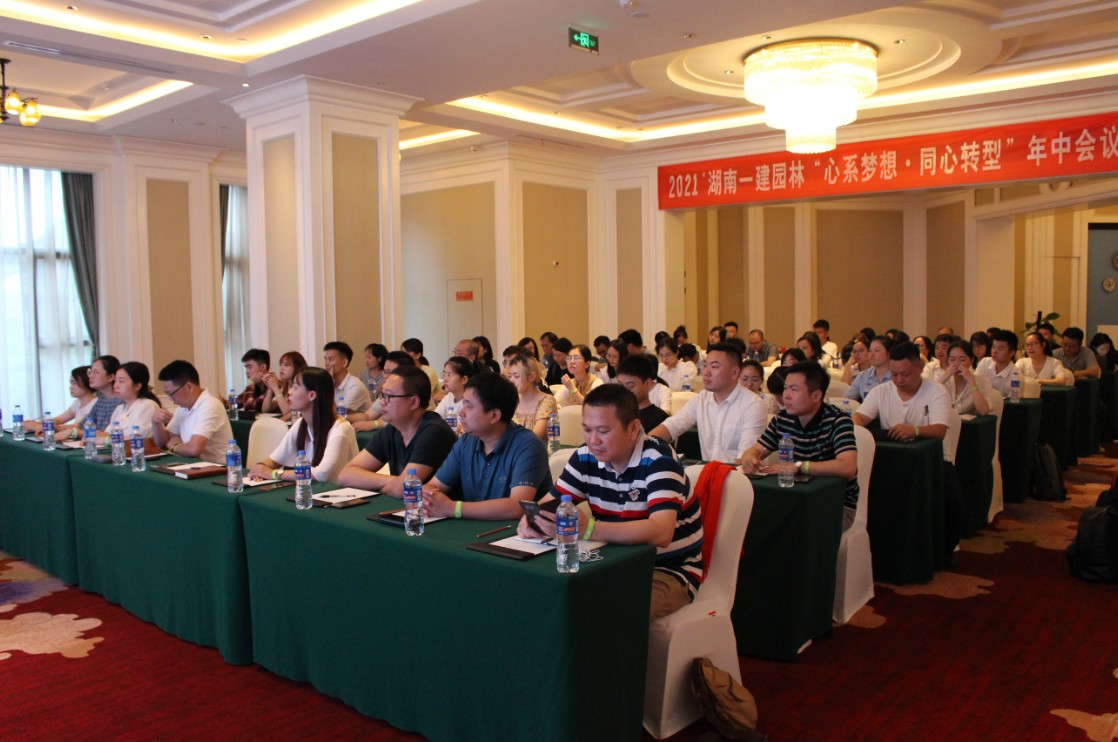 心系夢想，同心轉(zhuǎn)型 | 2021年度年中會議圓滿落幕！