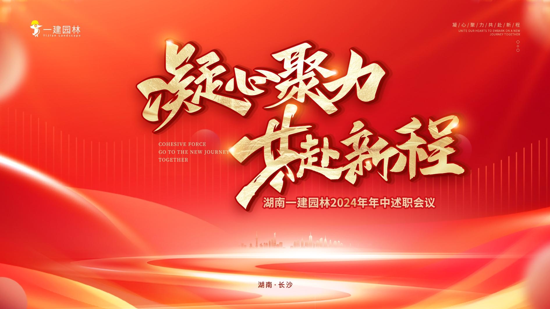 凝心聚力，共赴新程 | 年中大會(huì)圓滿(mǎn)召開(kāi)