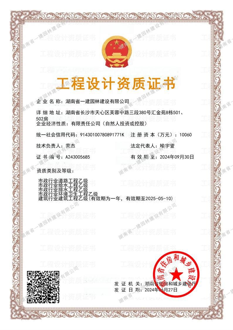 市政行業(yè)（給排水、道路）專(zhuān)業(yè) 乙級(jí)
